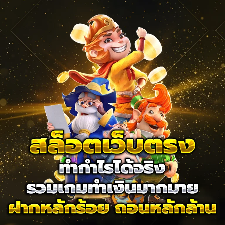 ทดลองเล่นสล็อตฟรี