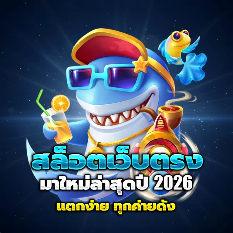 ทดลองเล่นสล็อตฟรี เว็บตรง